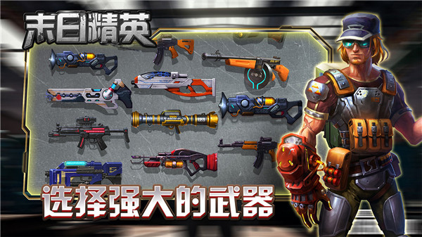 末日精英安卓版2.jpg