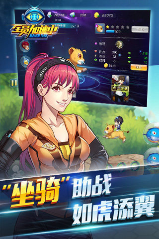 全员加速中1.jpg