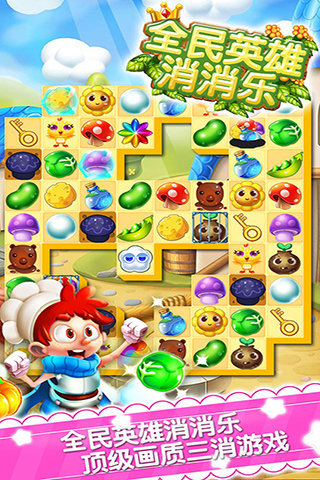 全民英雄消消乐1.jpg