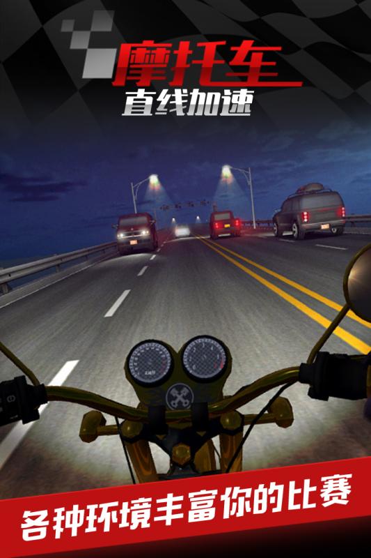 摩托车之直线加速3.jpg