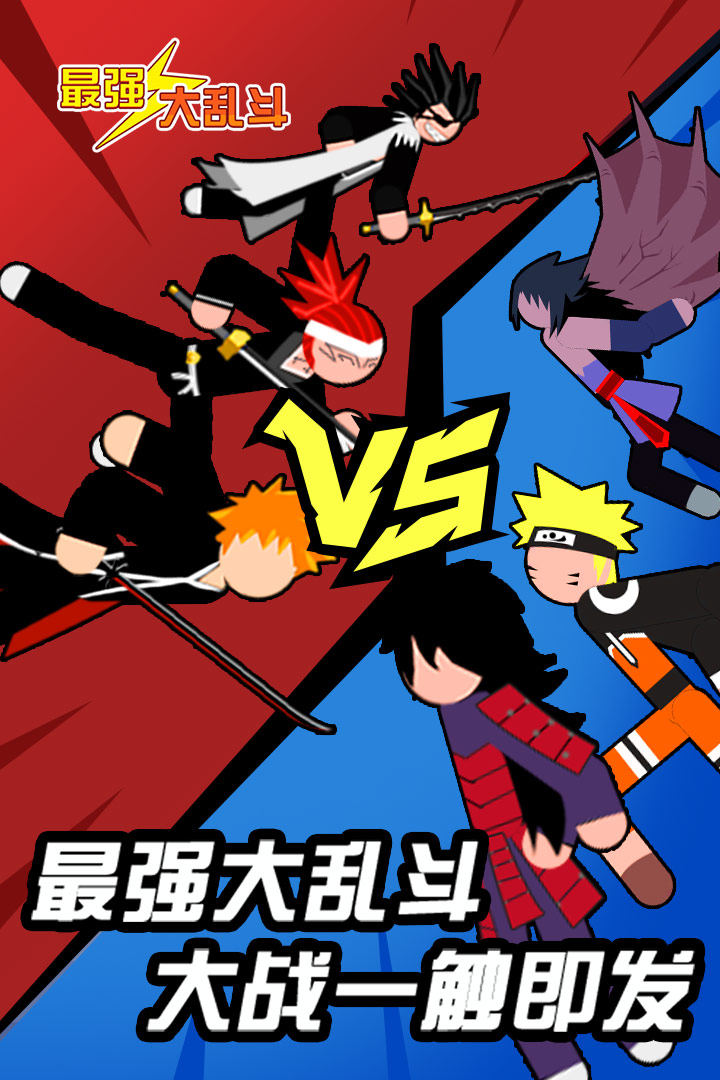 最强大乱斗5.jpg