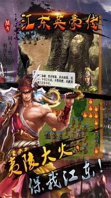 江东英豪传4.jpg