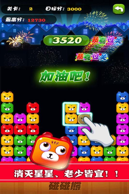 碰碰熊2.jpg