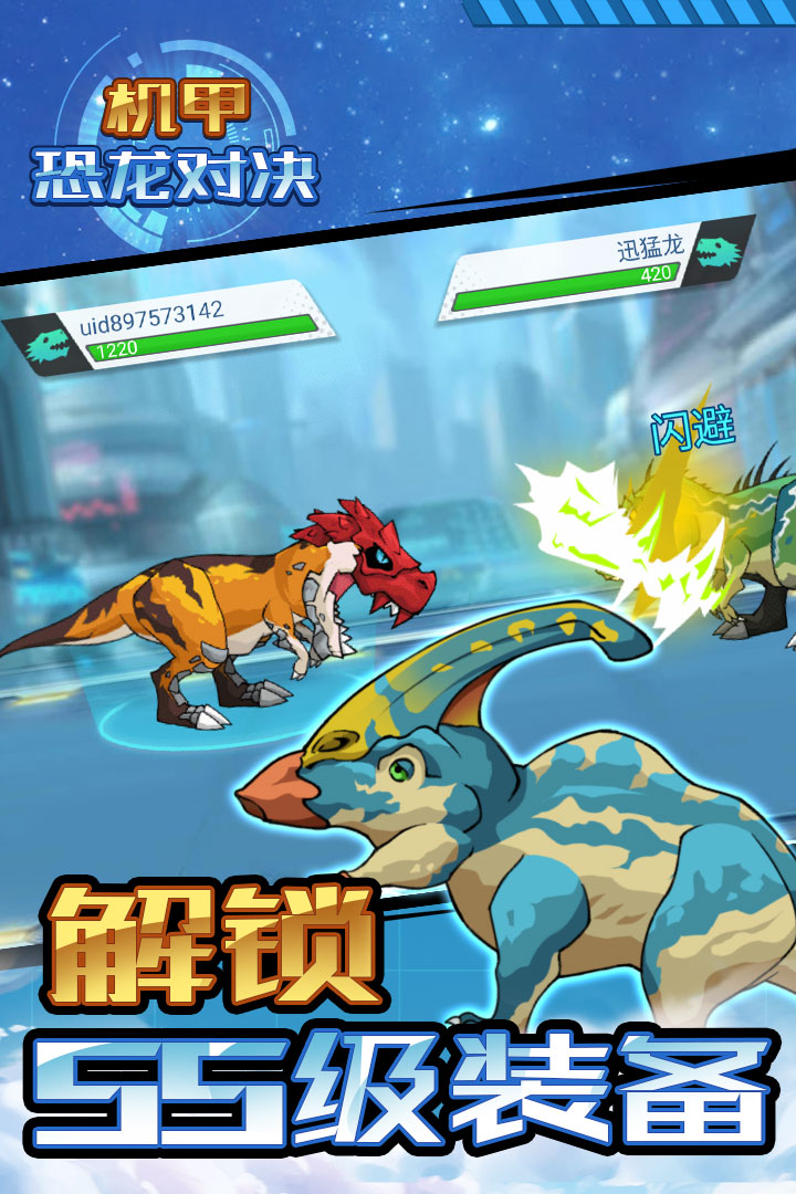 机甲恐龙对决4.jpg
