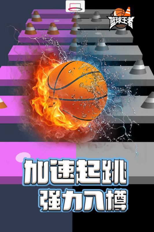 篮球王者2.jpg