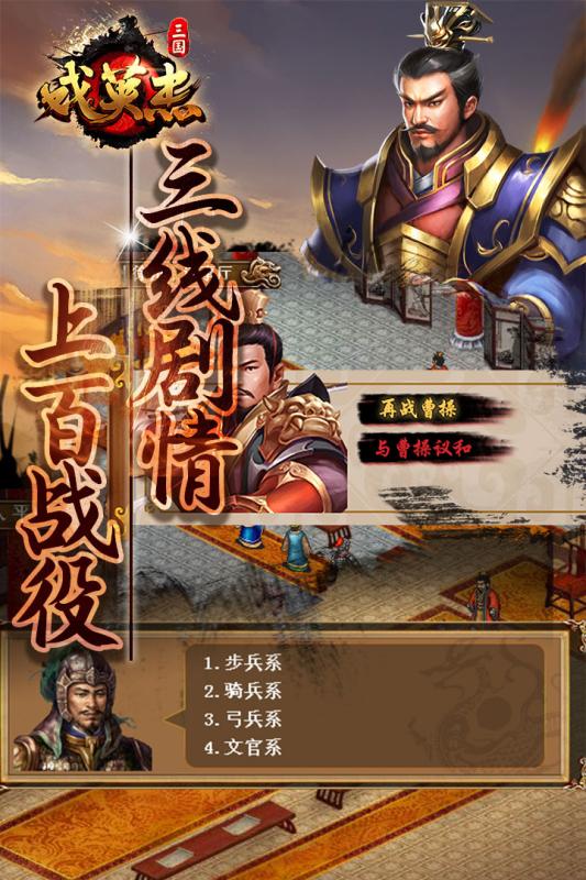 三国戏英杰传2.jpg