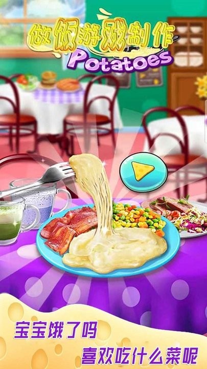 做饭游戏制作5.jpg