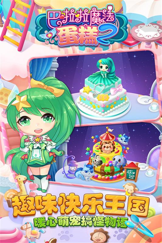 巴啦啦魔法蛋糕23.jpg