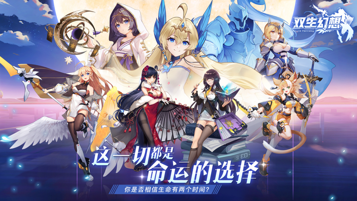 双生幻想单机版6.jpg