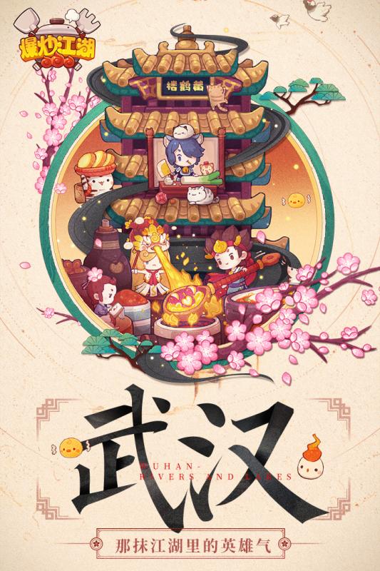爆炒江湖1.jpg