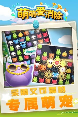 萌萌爱消除5.jpg