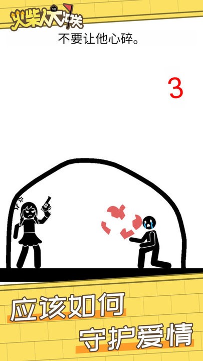 火柴人大冲关游戏3.jpg