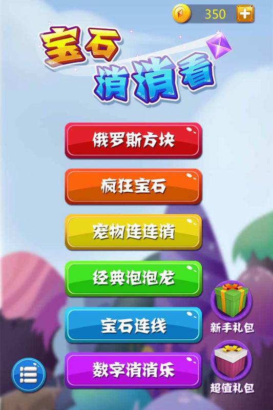 宝石消消看1.jpg