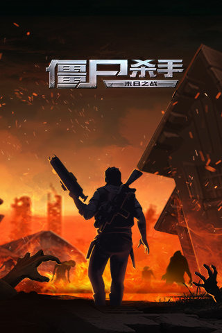 斯凯僵尸杀手1.jpg