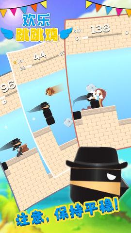 欢乐跳跳鸡2.jpg