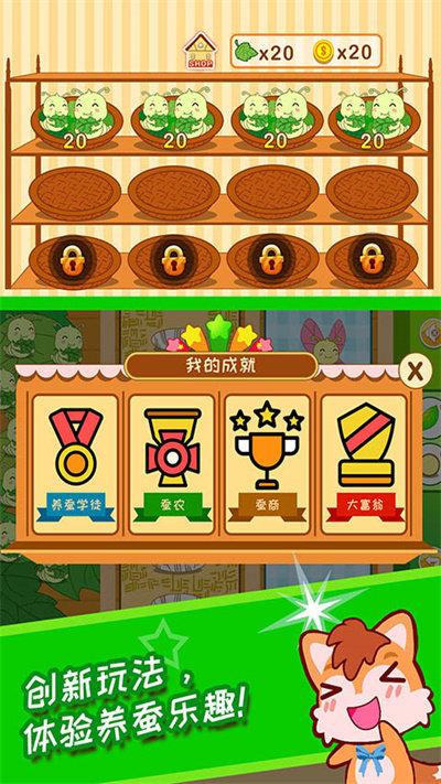 蚕宝宝农场游戏3.jpg