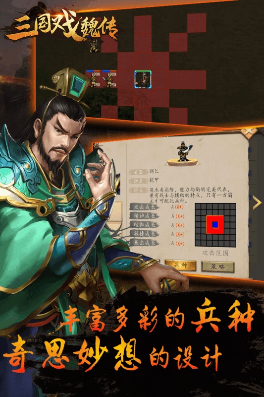 三国戏魏传1.jpg