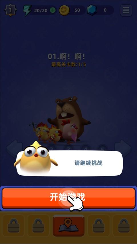 小鸡快跑单机版5.jpg