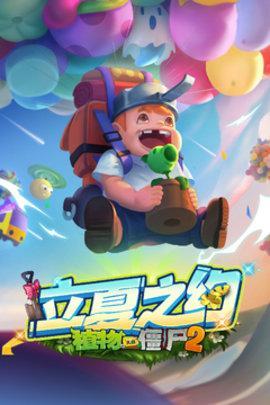 植物大战僵尸2高清版3.jpg