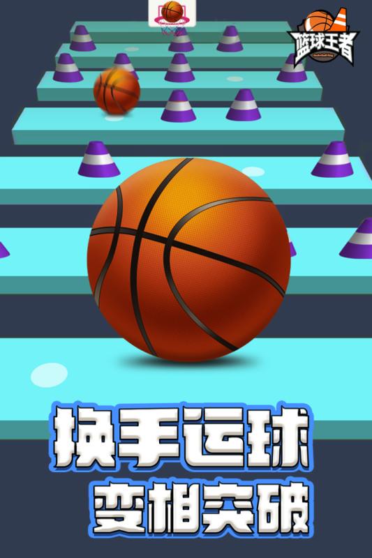 篮球王者3.jpg