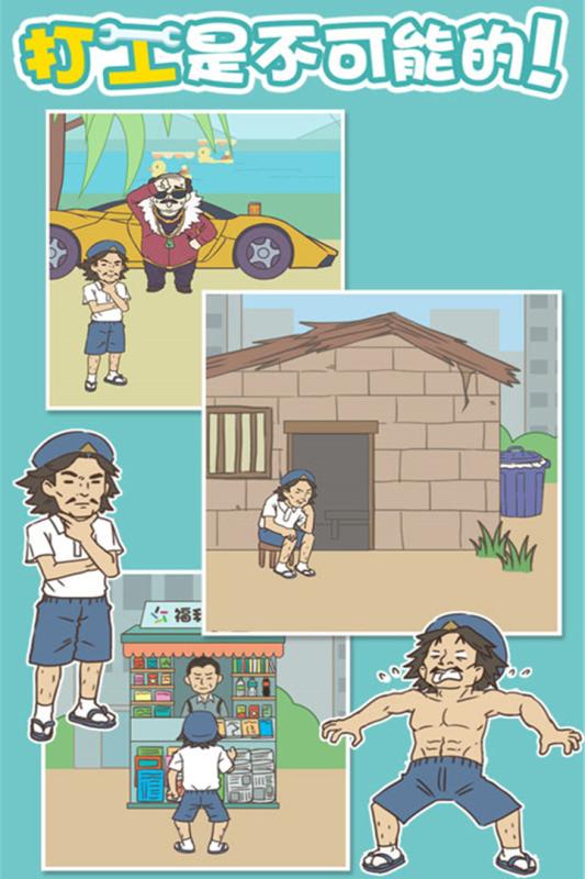 打工是不可能的1.jpg