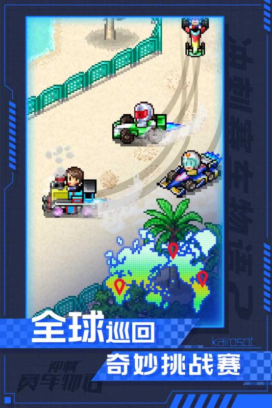冲刺赛车物语22.jpg