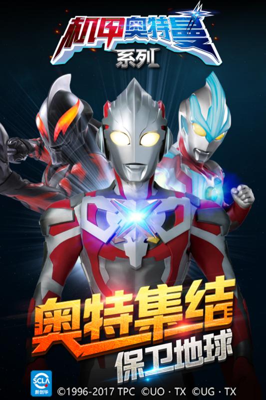 机甲奥特曼5.jpg