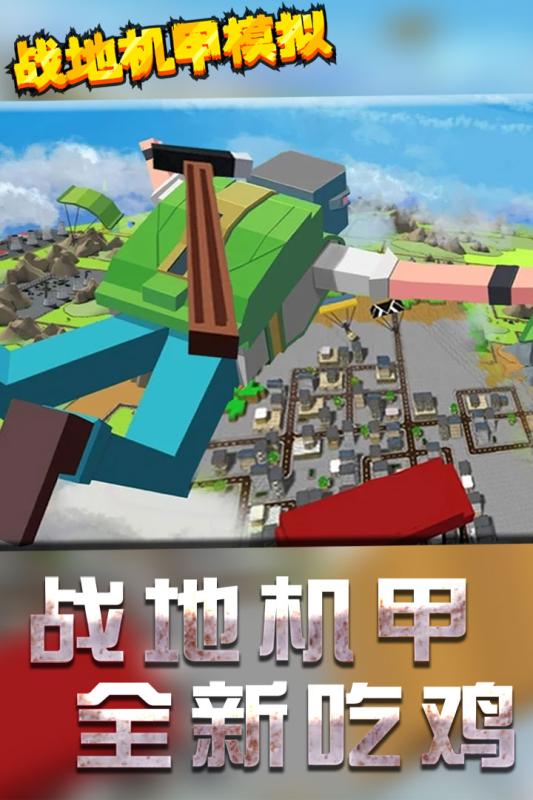 战地机甲模拟5.jpg