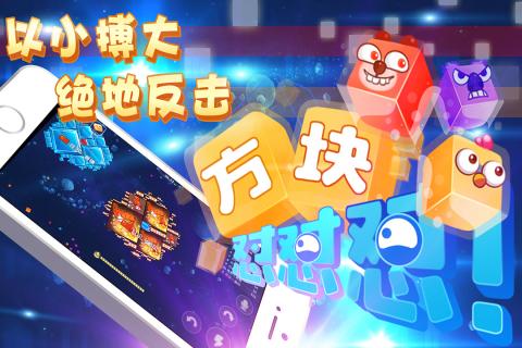 异次元方块大战1.jpg