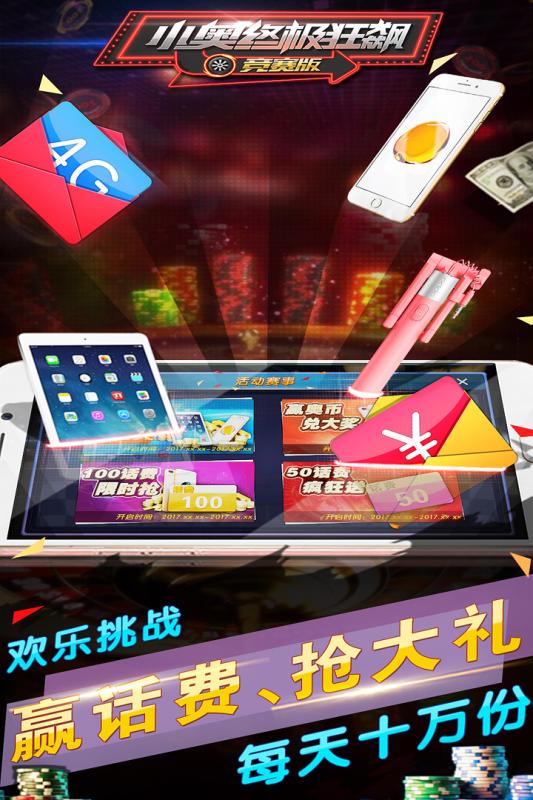 小奥终极狂飙：竞赛版3.jpg