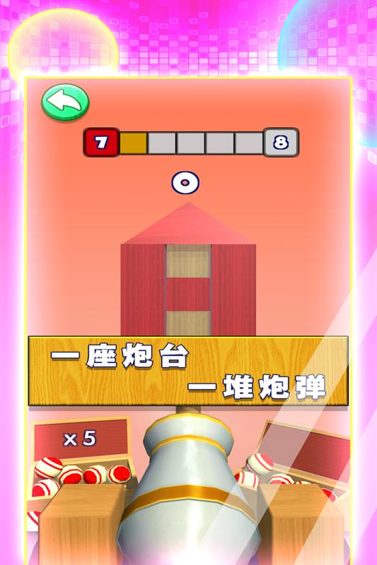 3D射击球球4.jpg