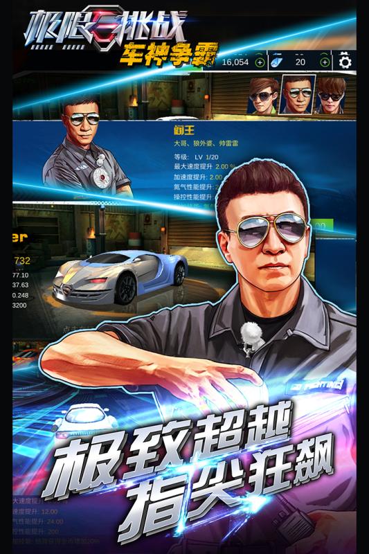极限挑战:车神争霸3.jpg