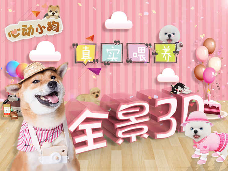 心动小狗5.jpg