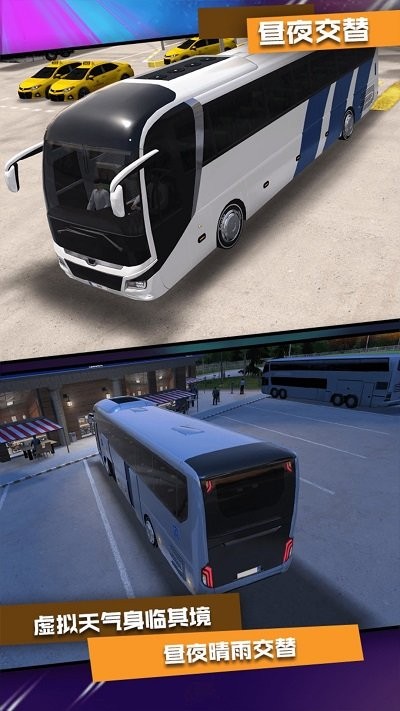 真实公交车模拟器3.jpg