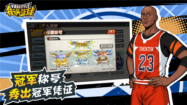 街头篮球单机版5.jpg