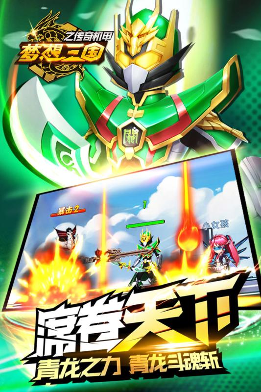 梦想三国之永恒之神1.jpg