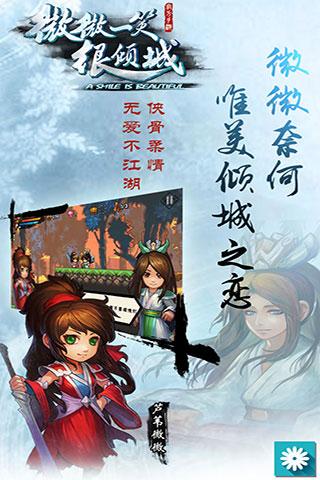 微微一笑很倾城单机版2.jpg