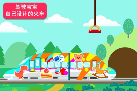 天才宝宝火车达人3.jpg
