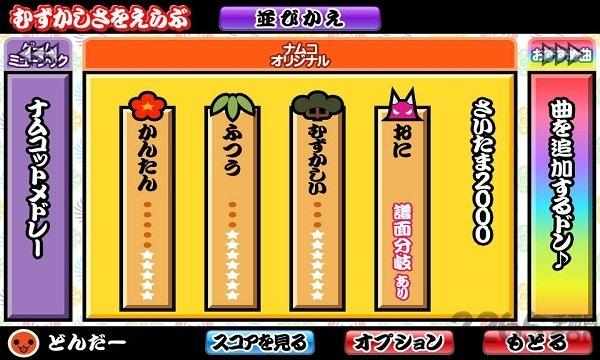 太鼓达人手机版3.jpg