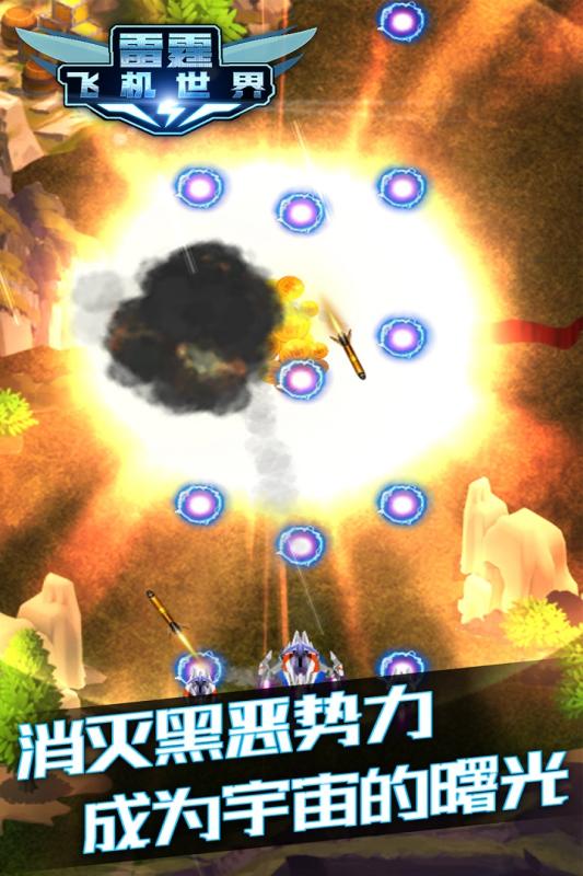 雷霆飞机世界3.jpg