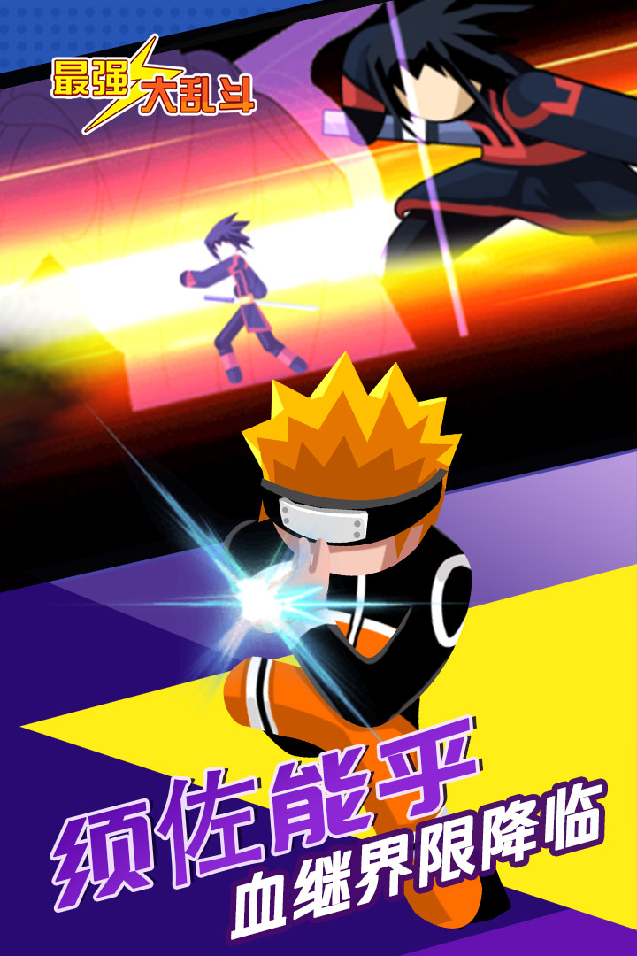 最强大乱斗3.jpg