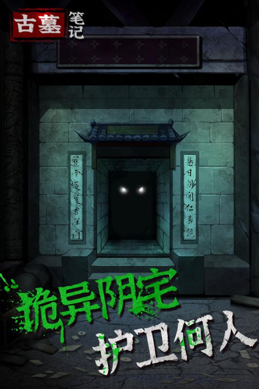 古墓笔记4.jpg