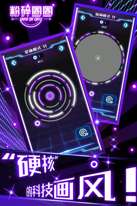 粉碎圈圈4.jpg