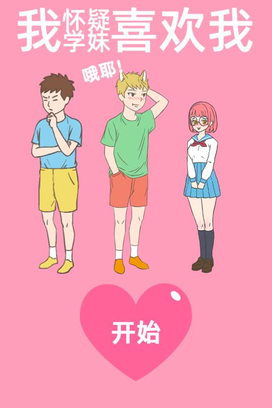 我怀疑学妹喜欢我1.jpg
