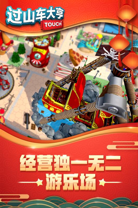 过山车大亨2.jpg