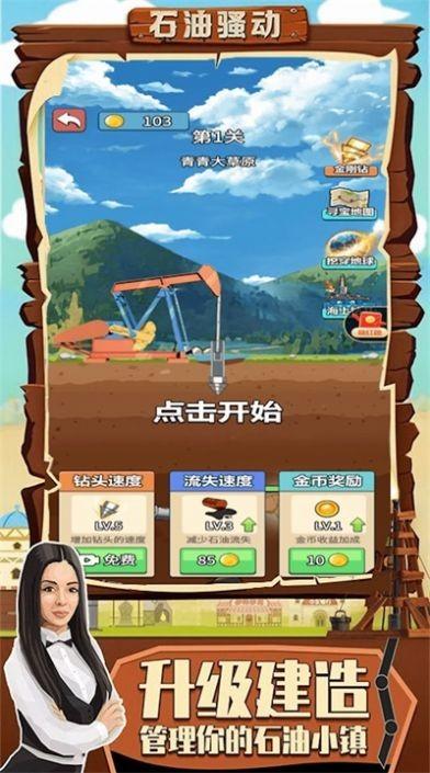 成为石油大亨1.jpg