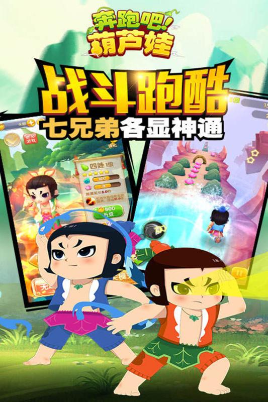 奔跑吧葫芦娃5.jpg