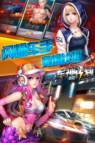 3D车神计划4.jpg