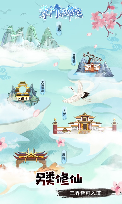 掌门求带飞1.jpg