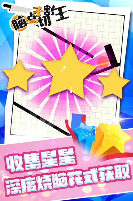 脑点子切割王2.jpg